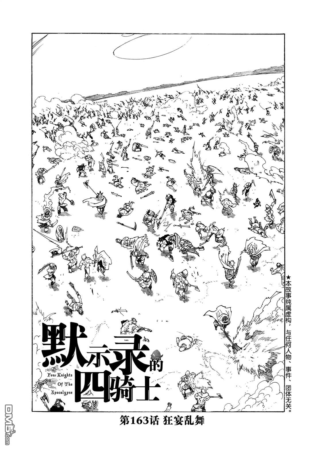 啓示錄四騎士 - 第163話 - 1