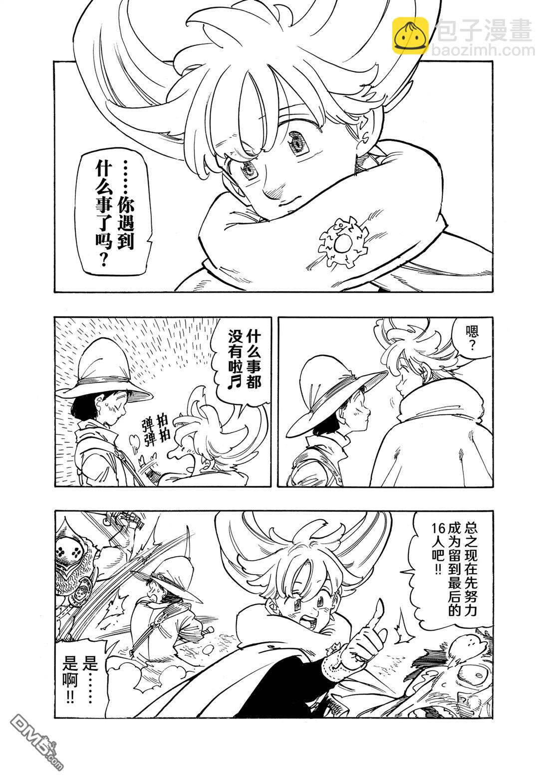 啓示錄四騎士 - 第163話 - 2