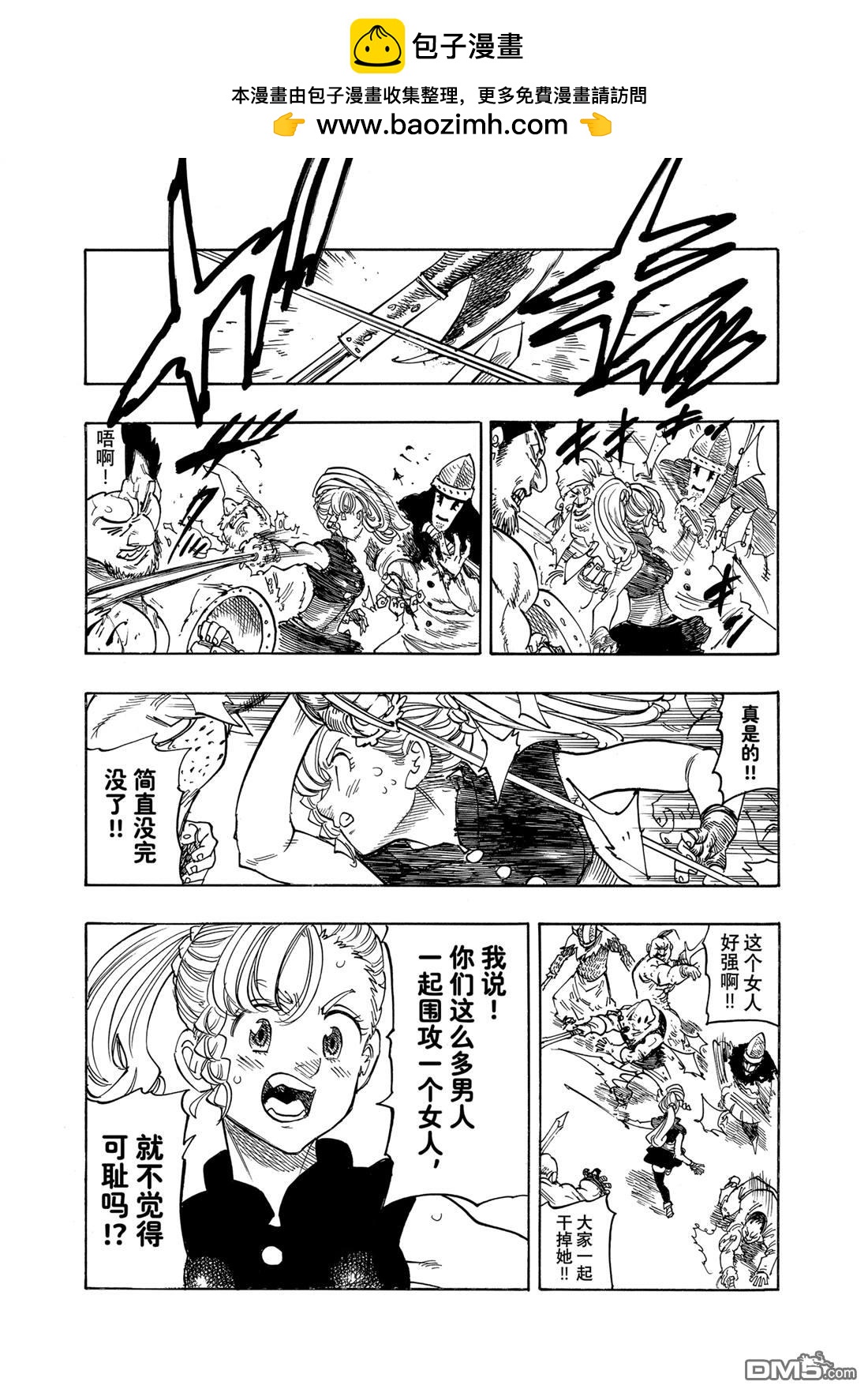 啓示錄四騎士 - 第163話 - 3