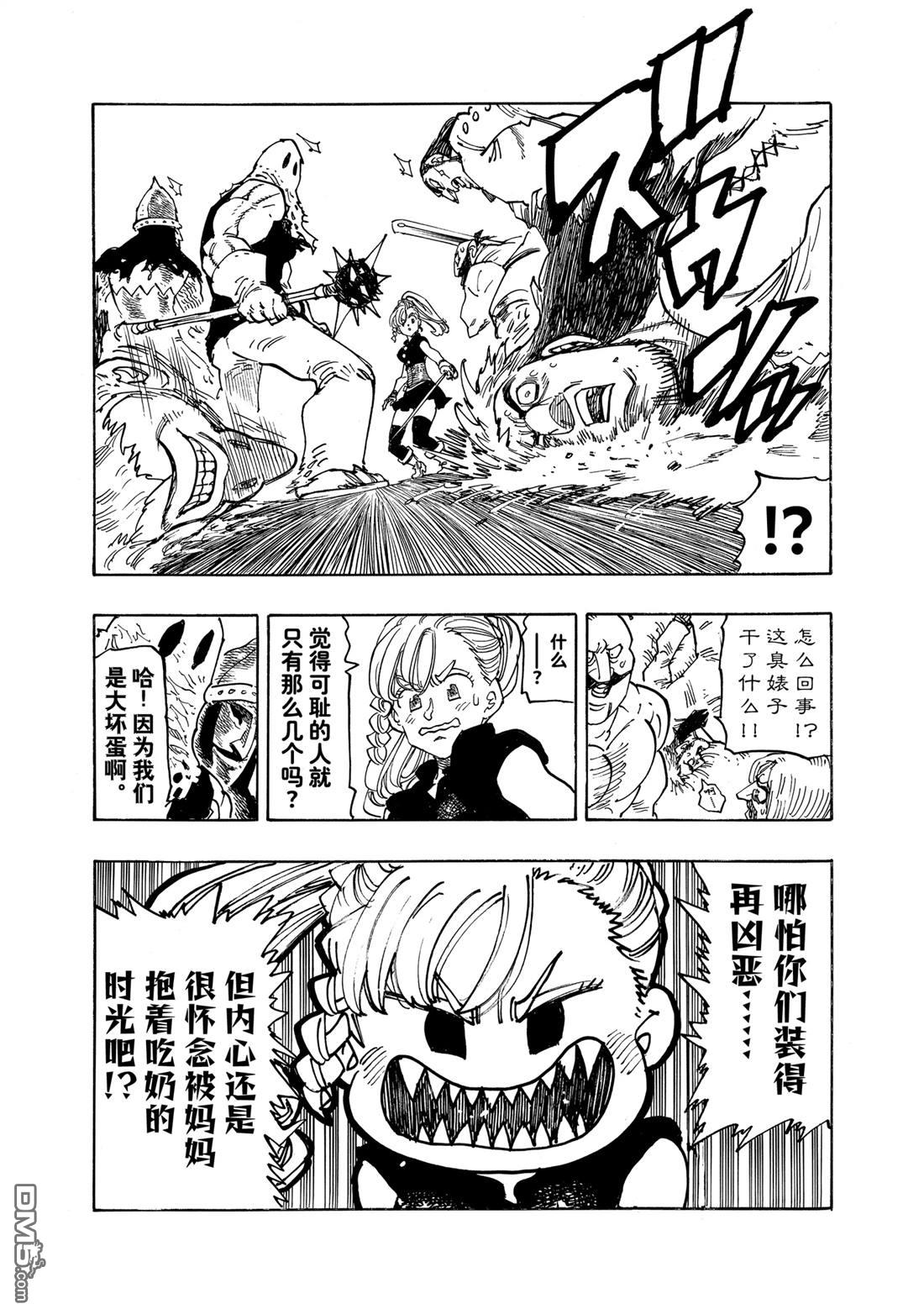 啓示錄四騎士 - 第163話 - 4