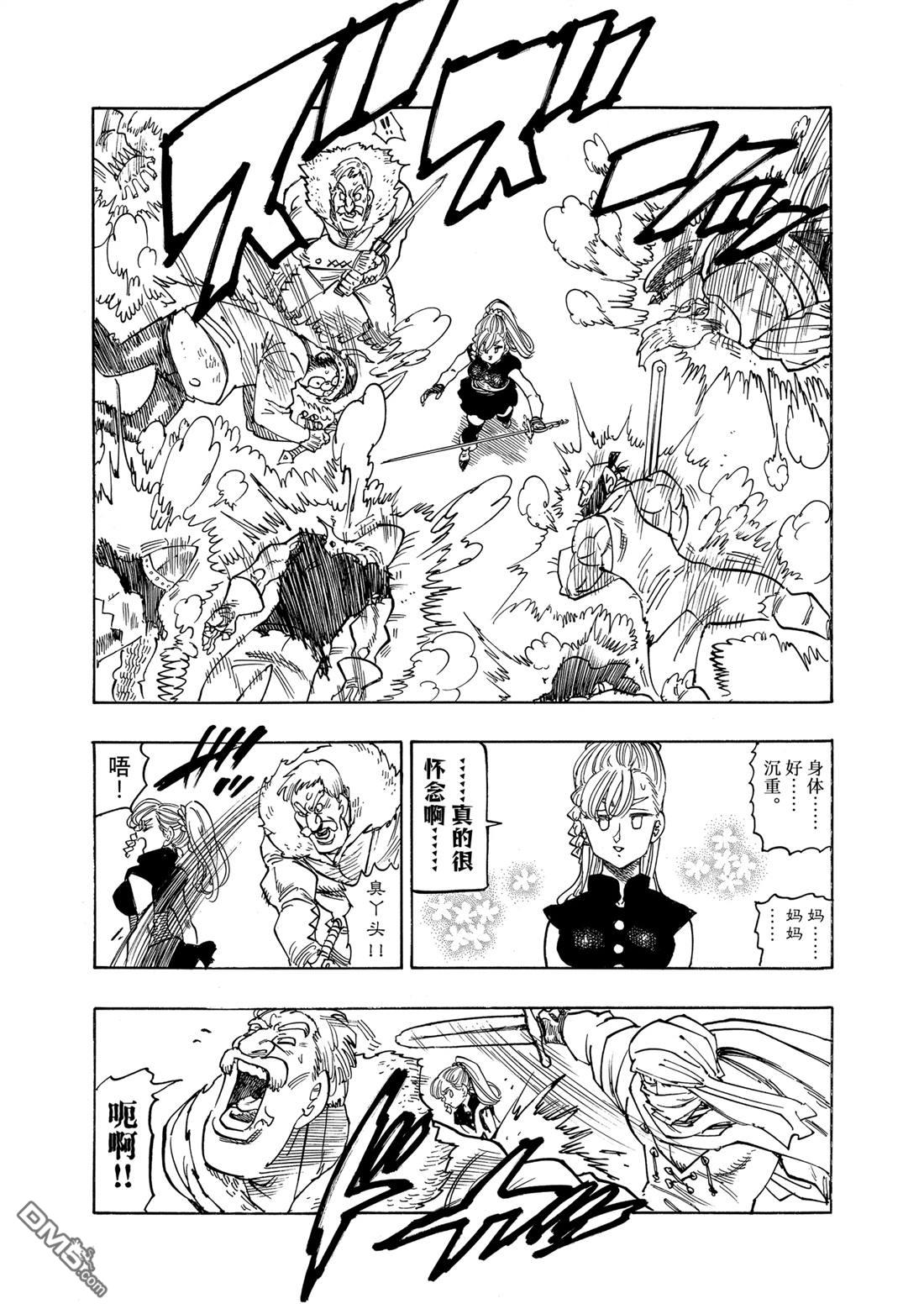 啓示錄四騎士 - 第163話 - 1