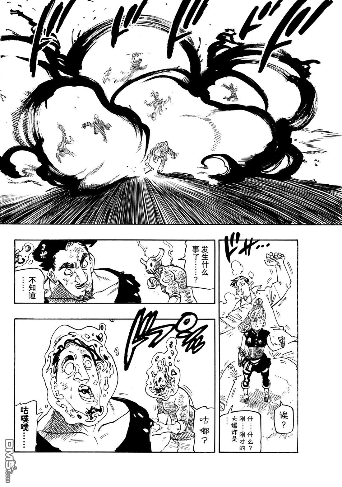 啓示錄四騎士 - 第163話 - 4