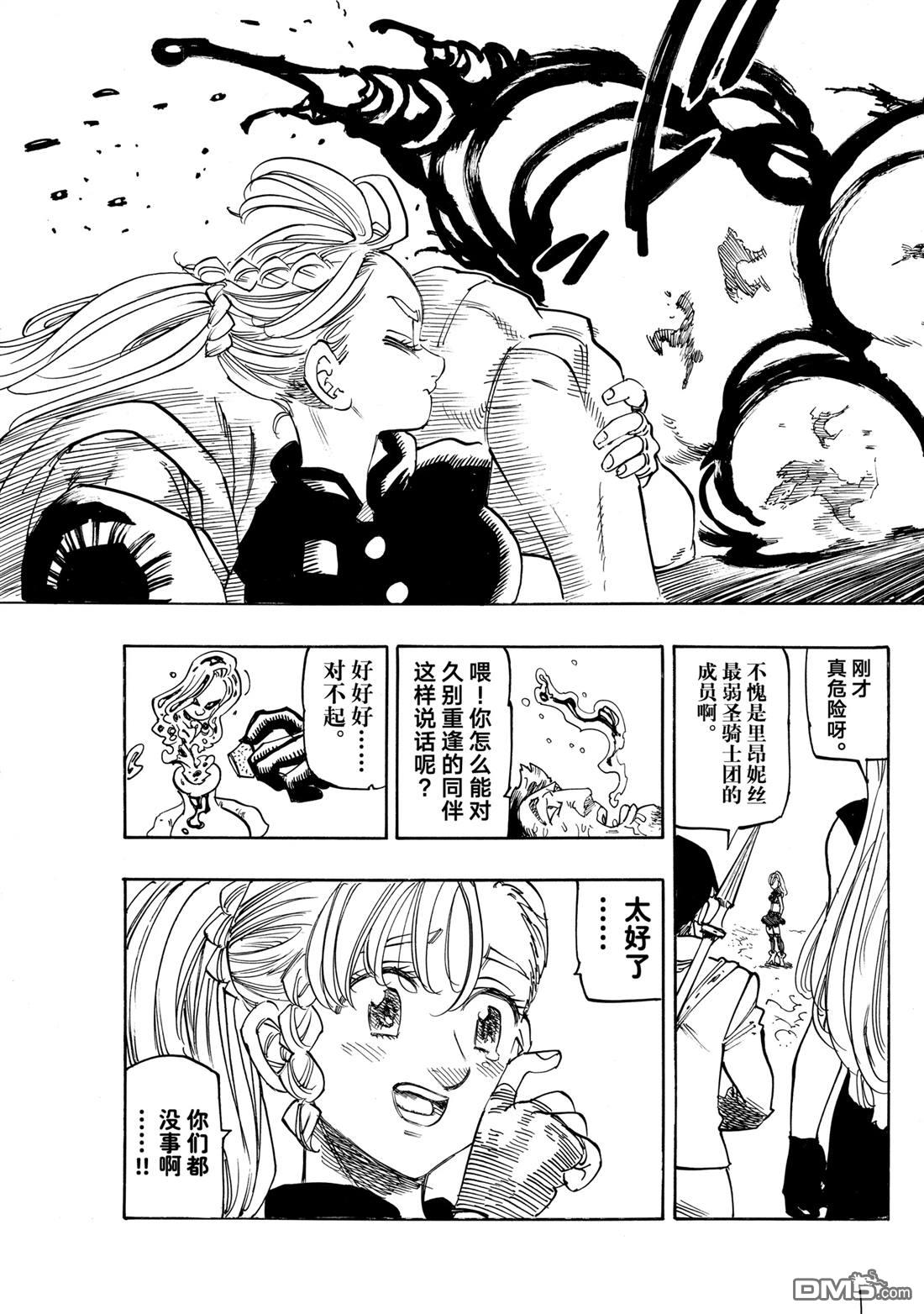 啓示錄四騎士 - 第163話 - 1