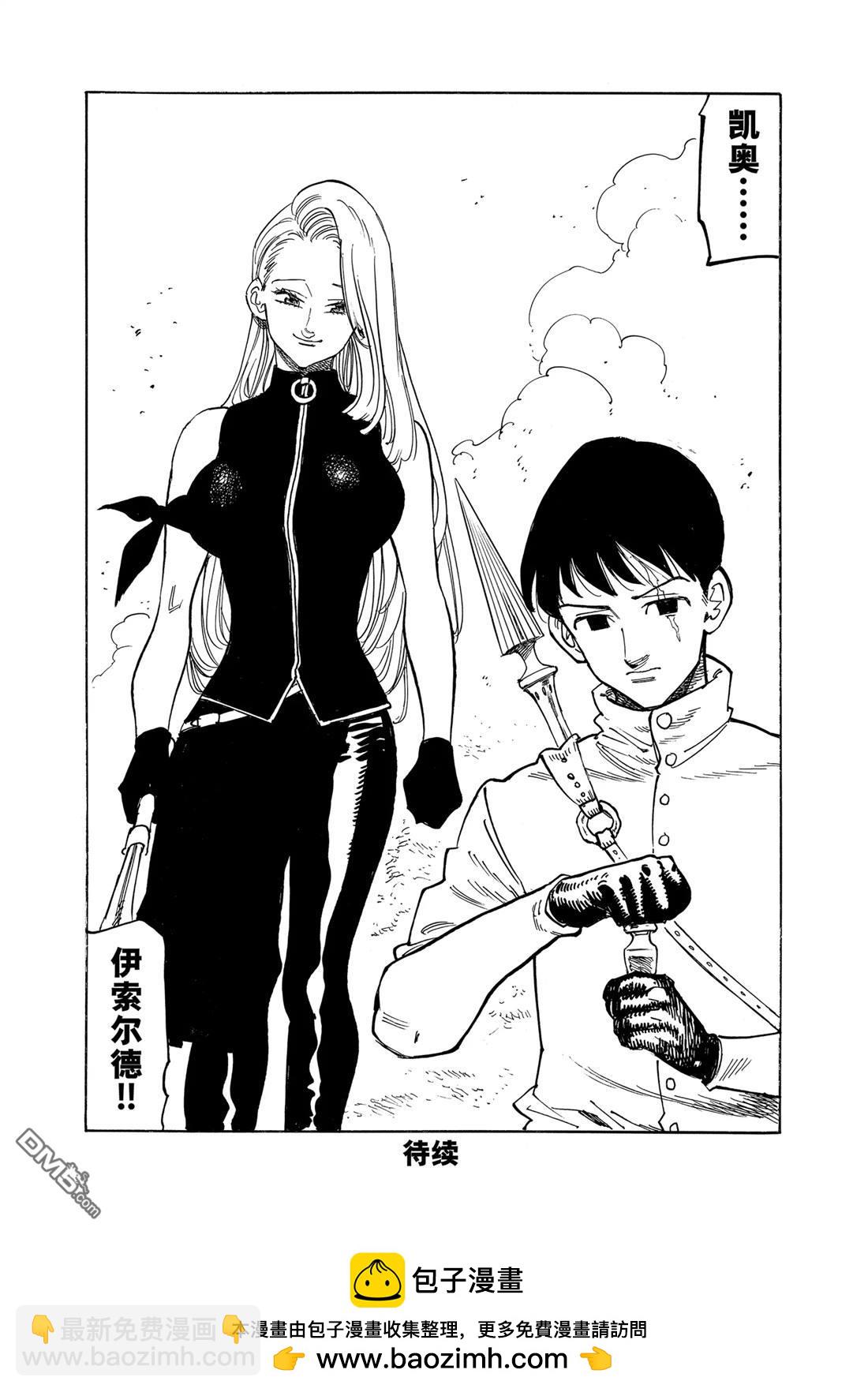 啓示錄四騎士 - 第163話 - 2