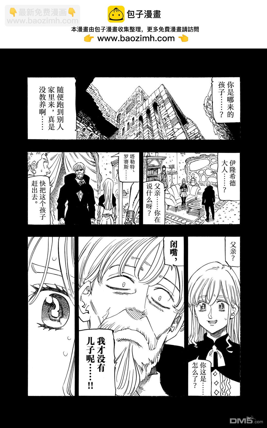 啓示錄四騎士 - 第163話 - 2
