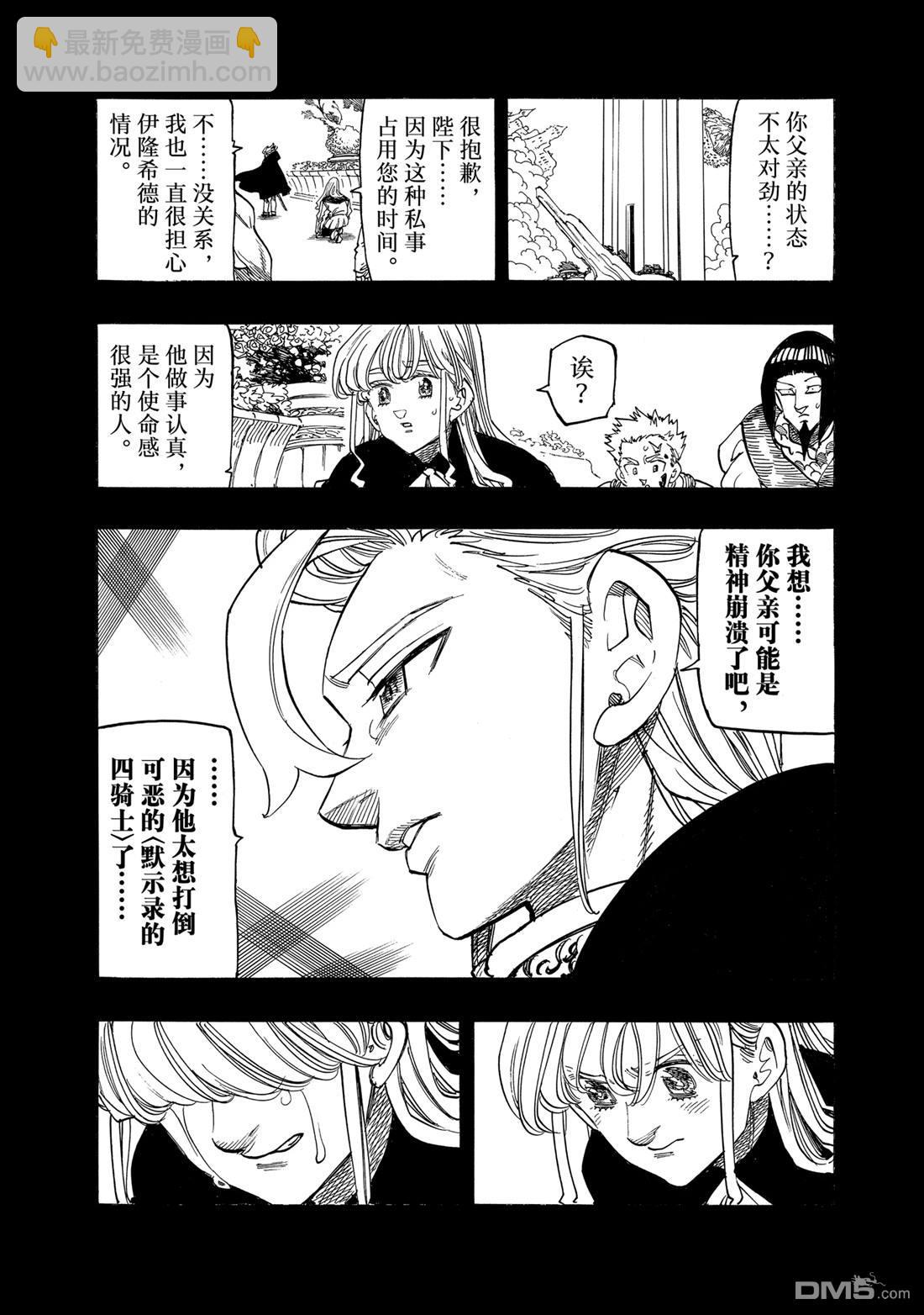 啓示錄四騎士 - 第163話 - 3