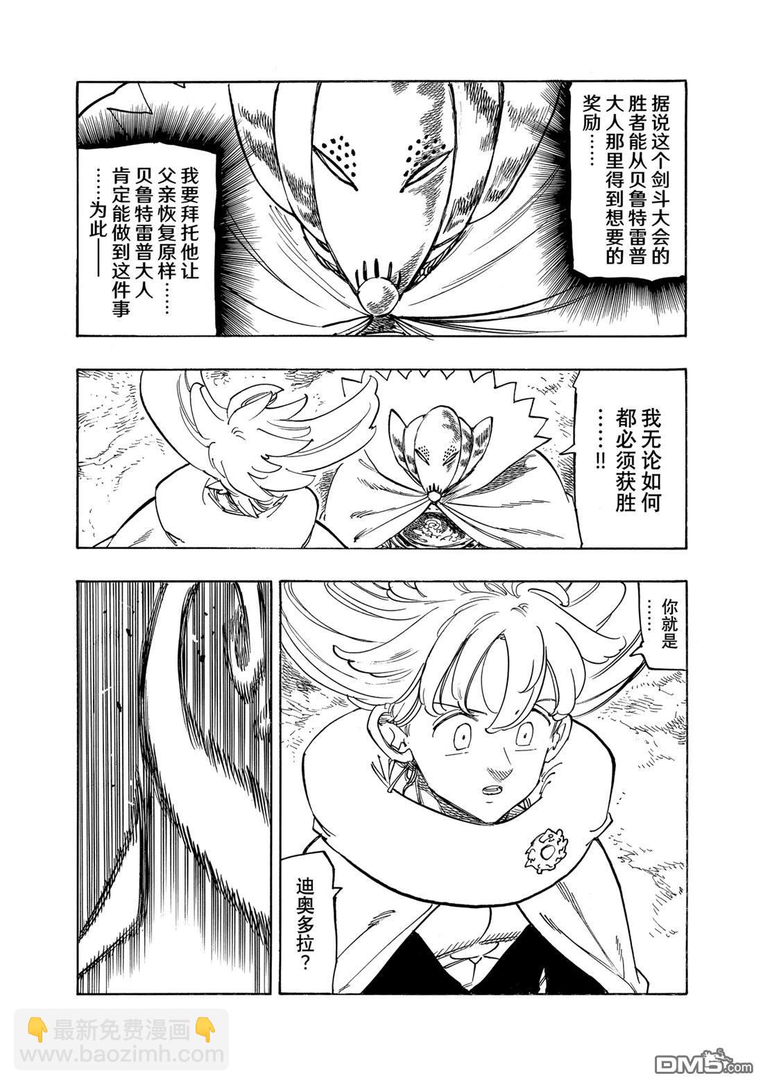 啓示錄四騎士 - 第163話 - 4