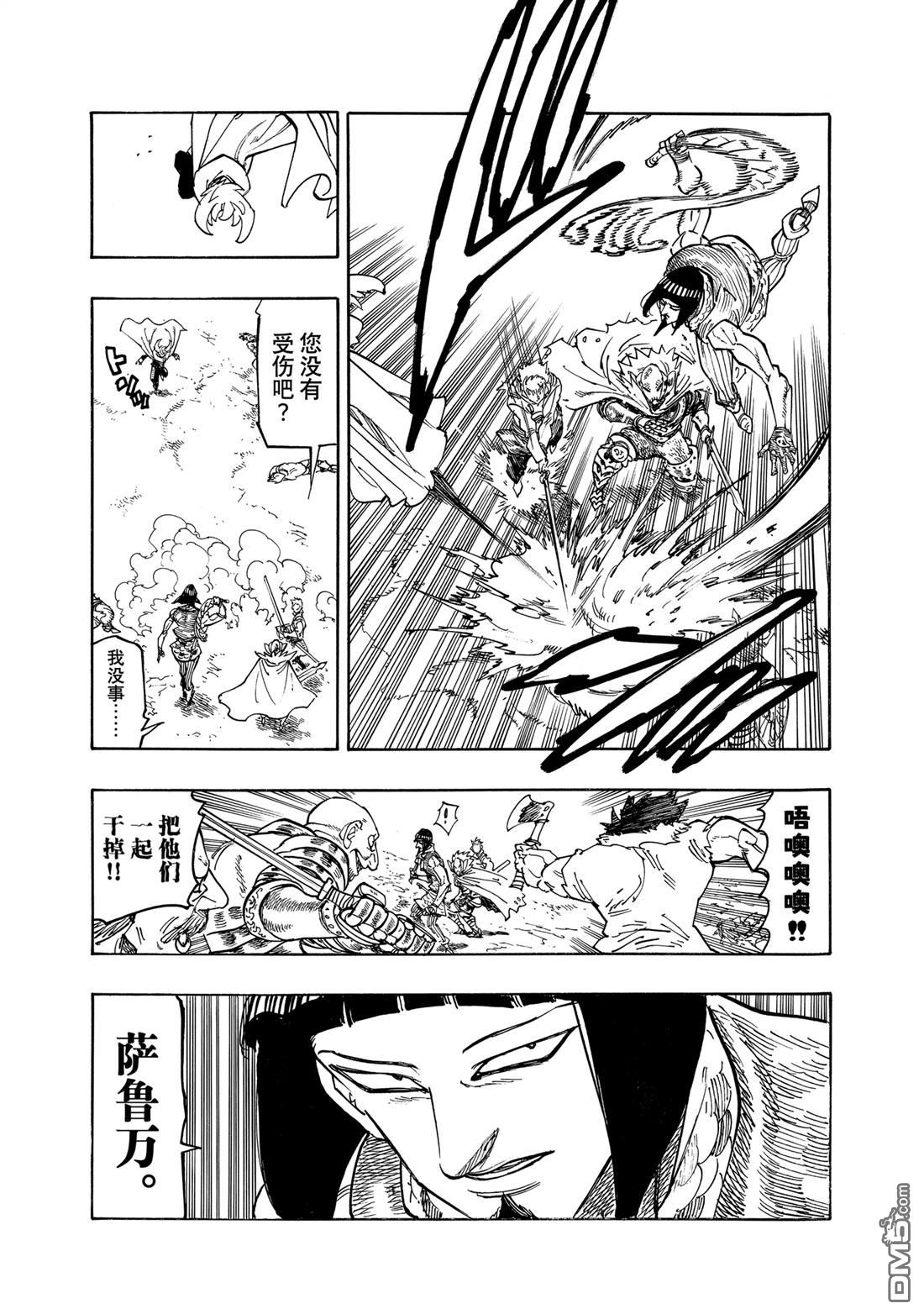 啓示錄四騎士 - 第163話 - 1