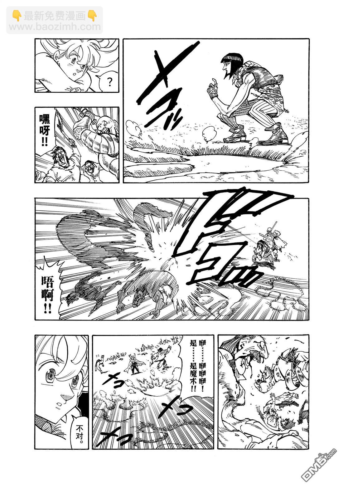 啓示錄四騎士 - 第163話 - 2