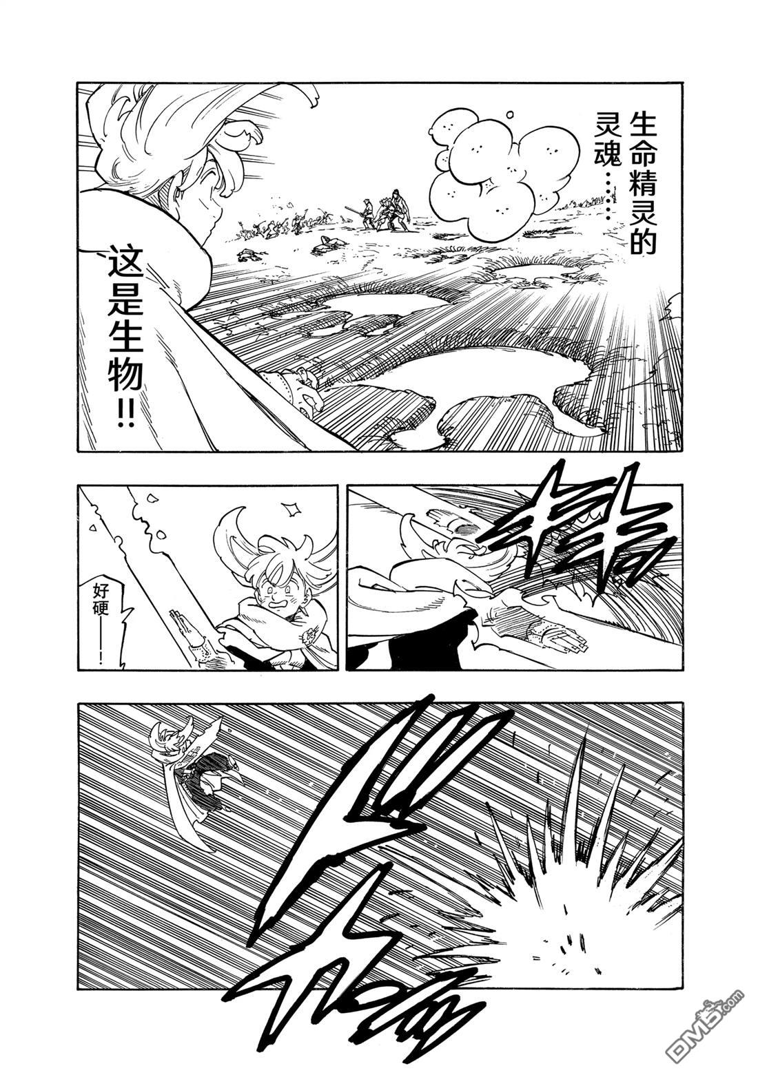 啓示錄四騎士 - 第163話 - 3