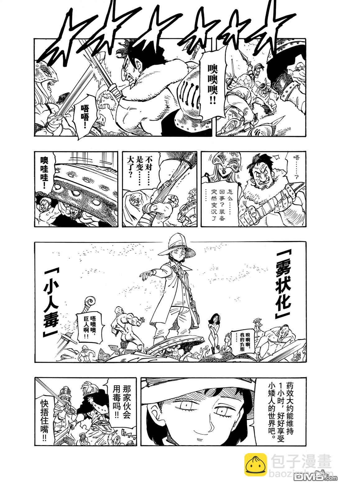 啓示錄四騎士 - 第163話 - 4