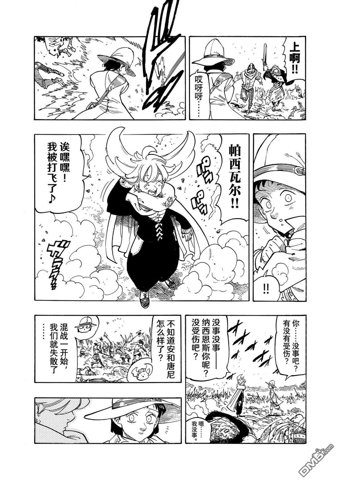 啓示錄四騎士 - 第163話 - 1
