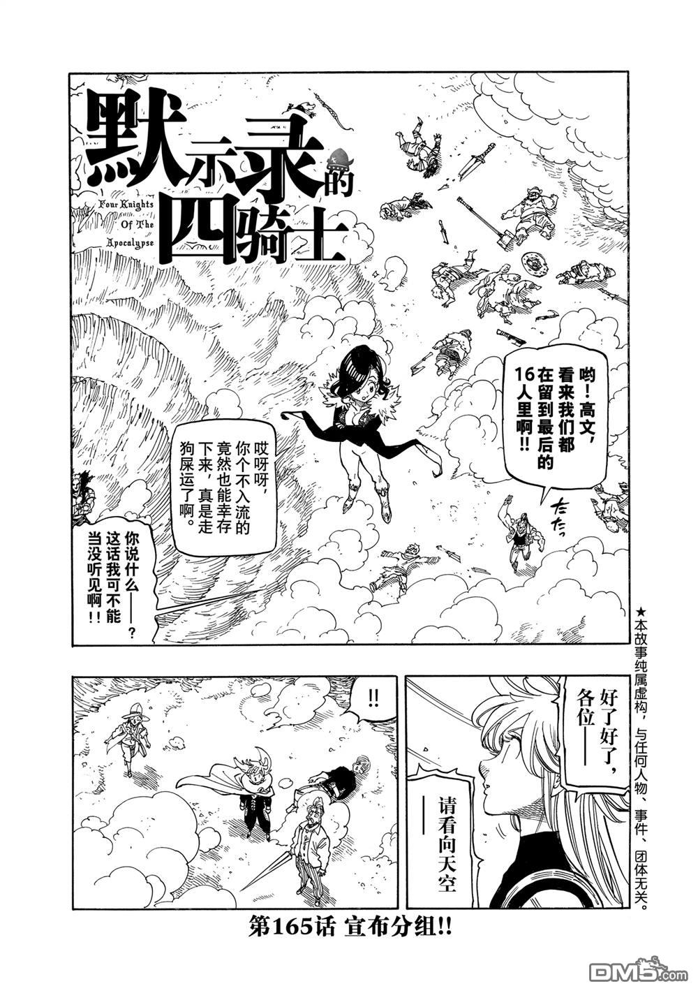 啓示錄四騎士 - 第165話 - 1