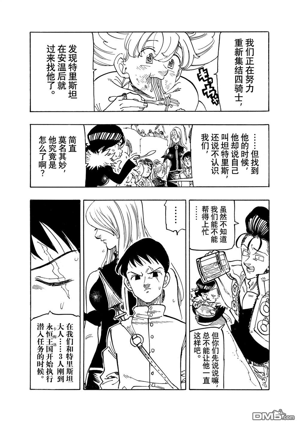 啓示錄四騎士 - 第165話 - 2