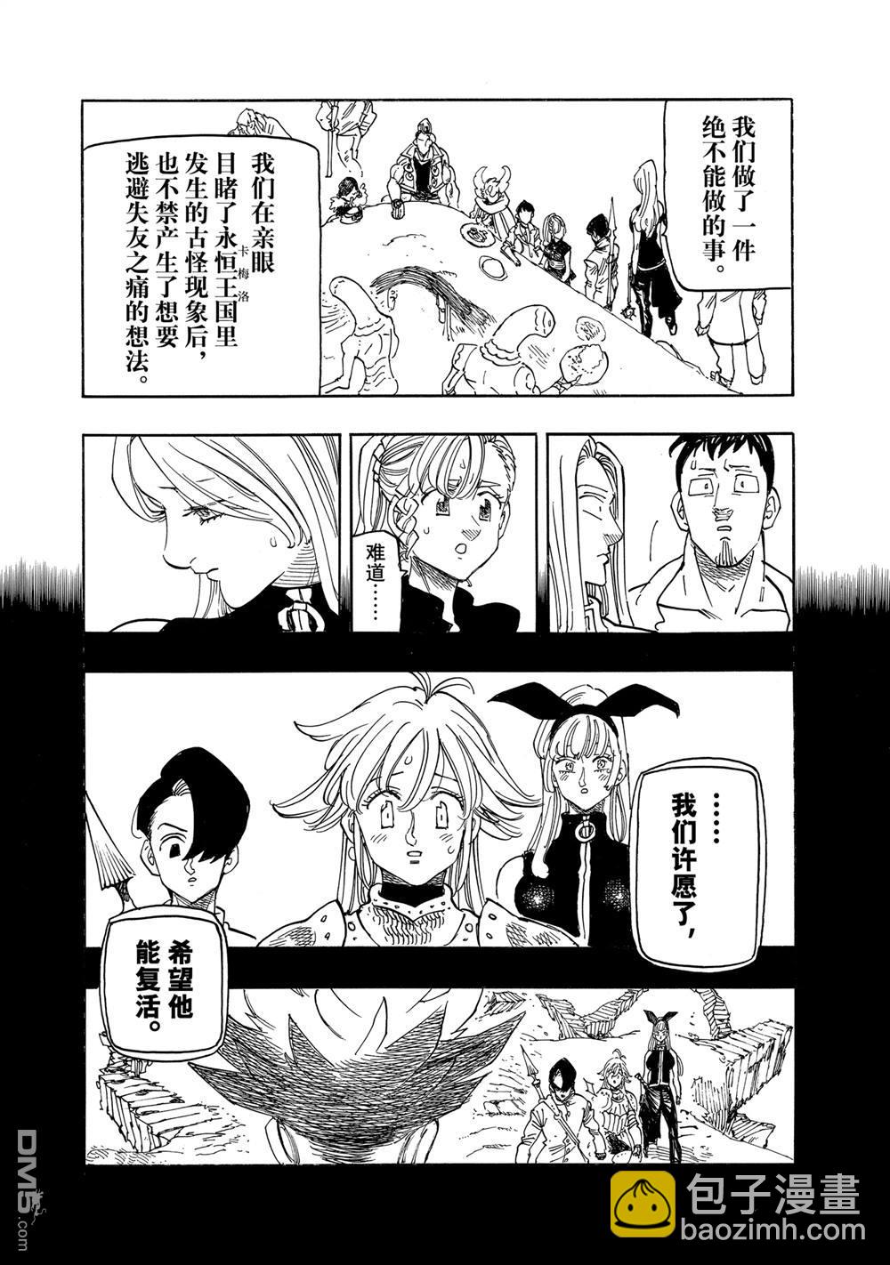 啓示錄四騎士 - 第165話 - 3