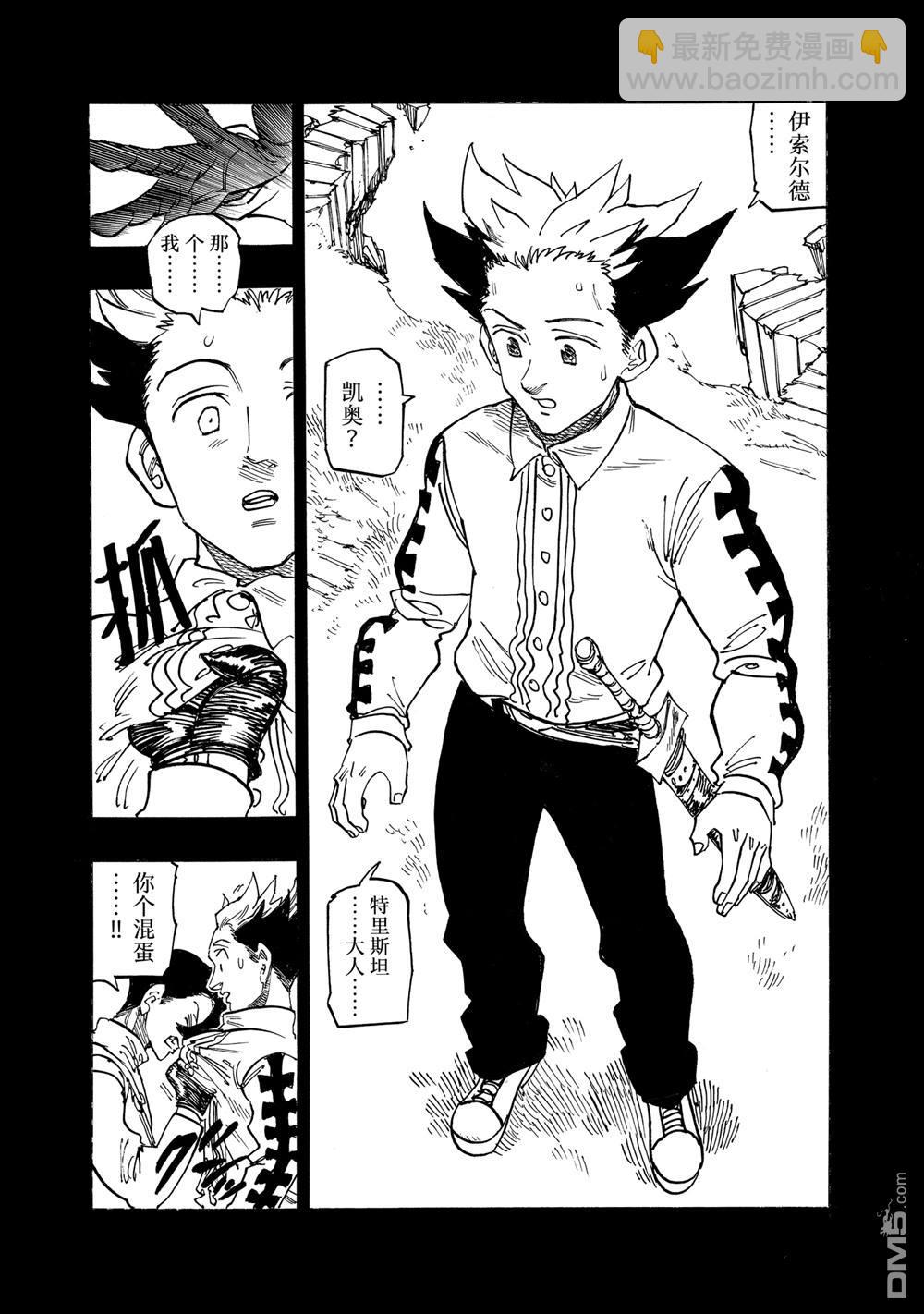 啓示錄四騎士 - 第165話 - 4