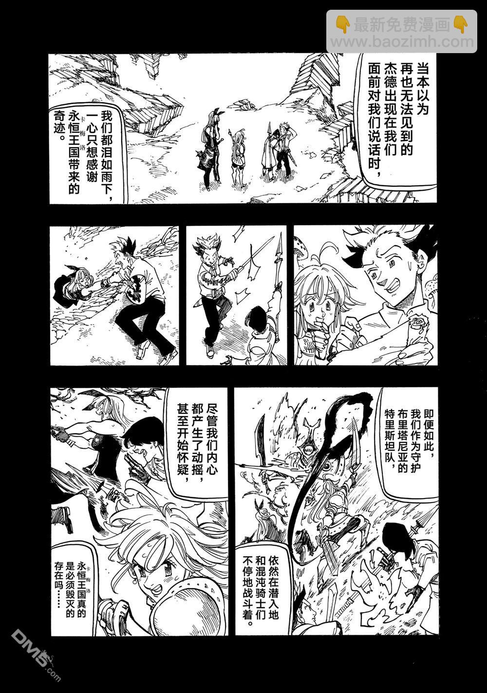 啓示錄四騎士 - 第165話 - 1