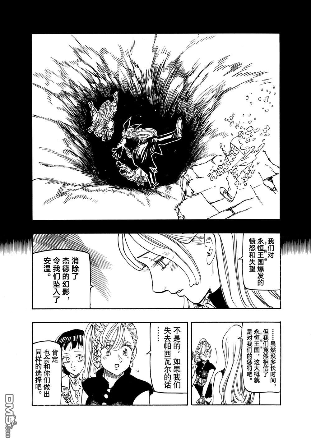啓示錄四騎士 - 第165話 - 1