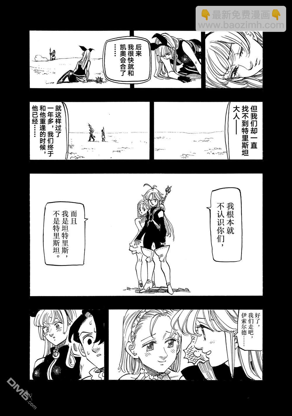 啓示錄四騎士 - 第165話 - 2