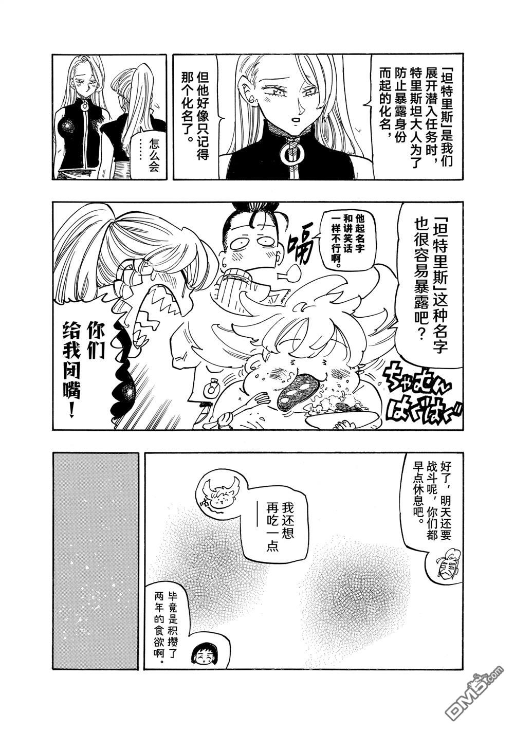 啓示錄四騎士 - 第165話 - 3