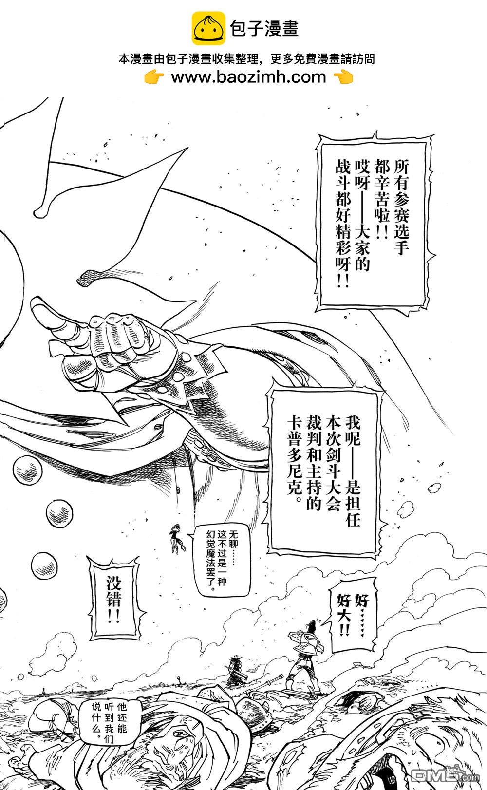 啓示錄四騎士 - 第165話 - 2