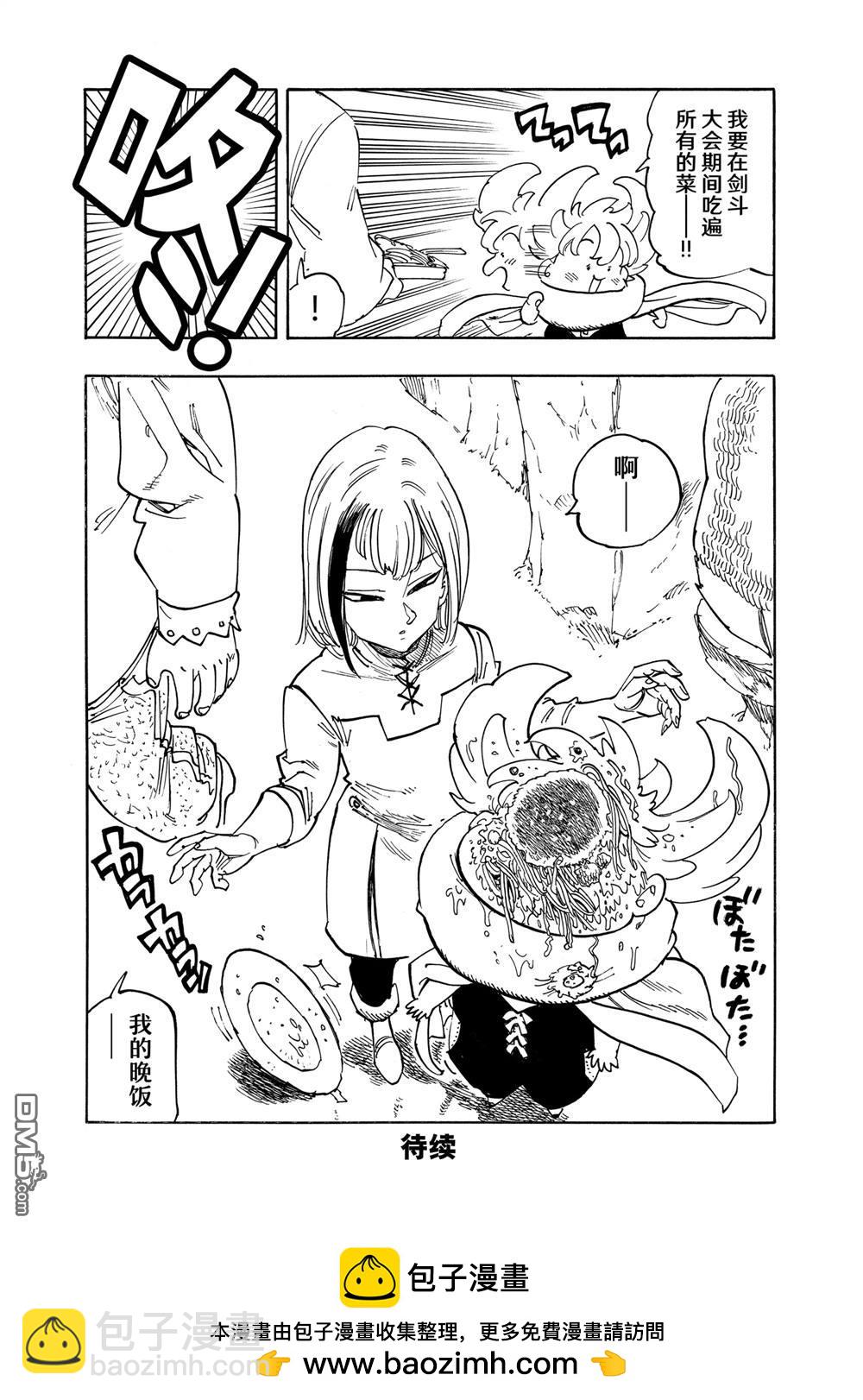 啓示錄四騎士 - 第165話 - 4