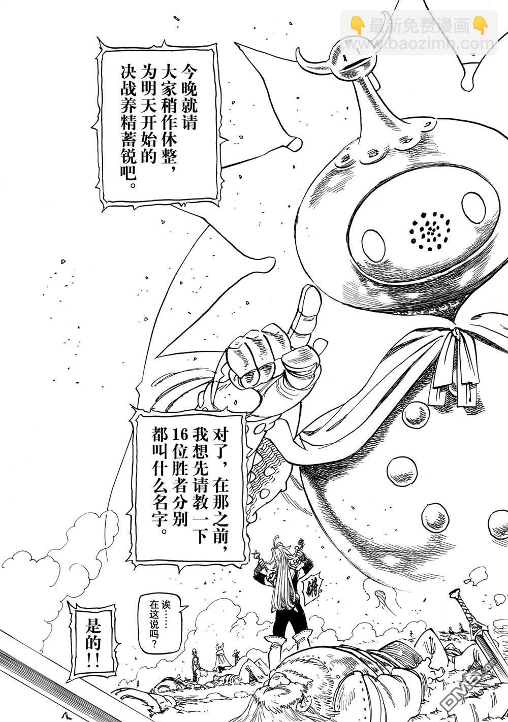 啓示錄四騎士 - 第165話 - 3