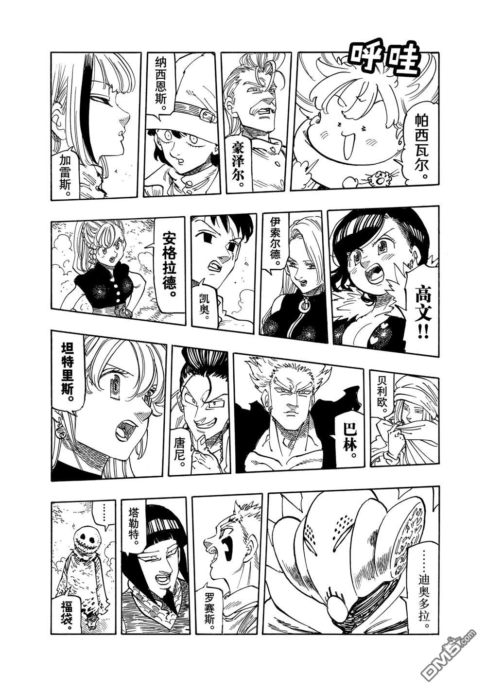 啓示錄四騎士 - 第165話 - 4