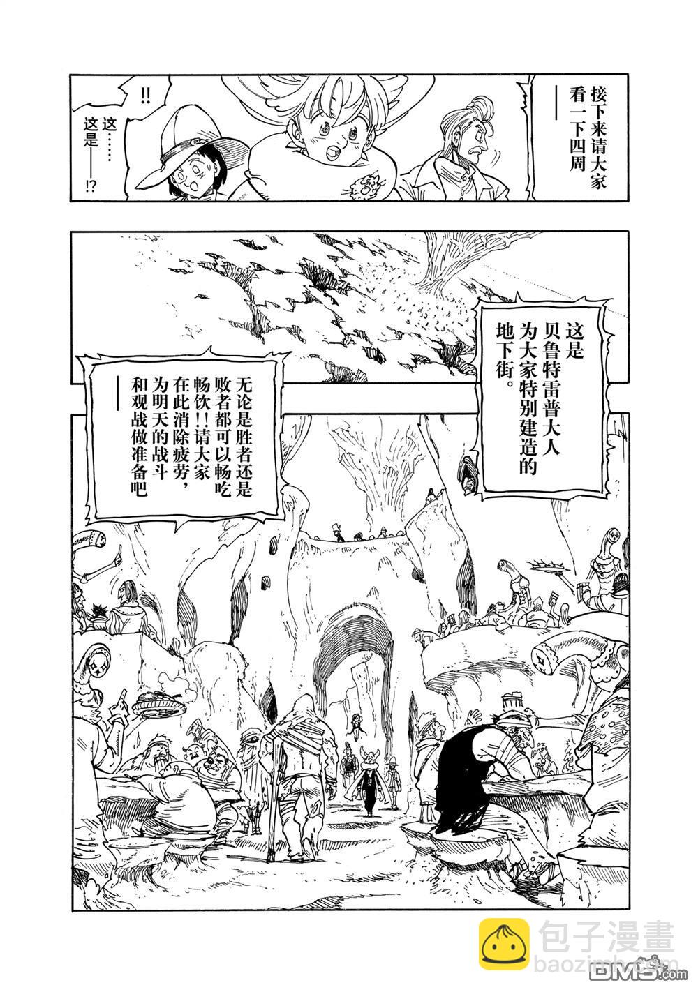啓示錄四騎士 - 第165話 - 2