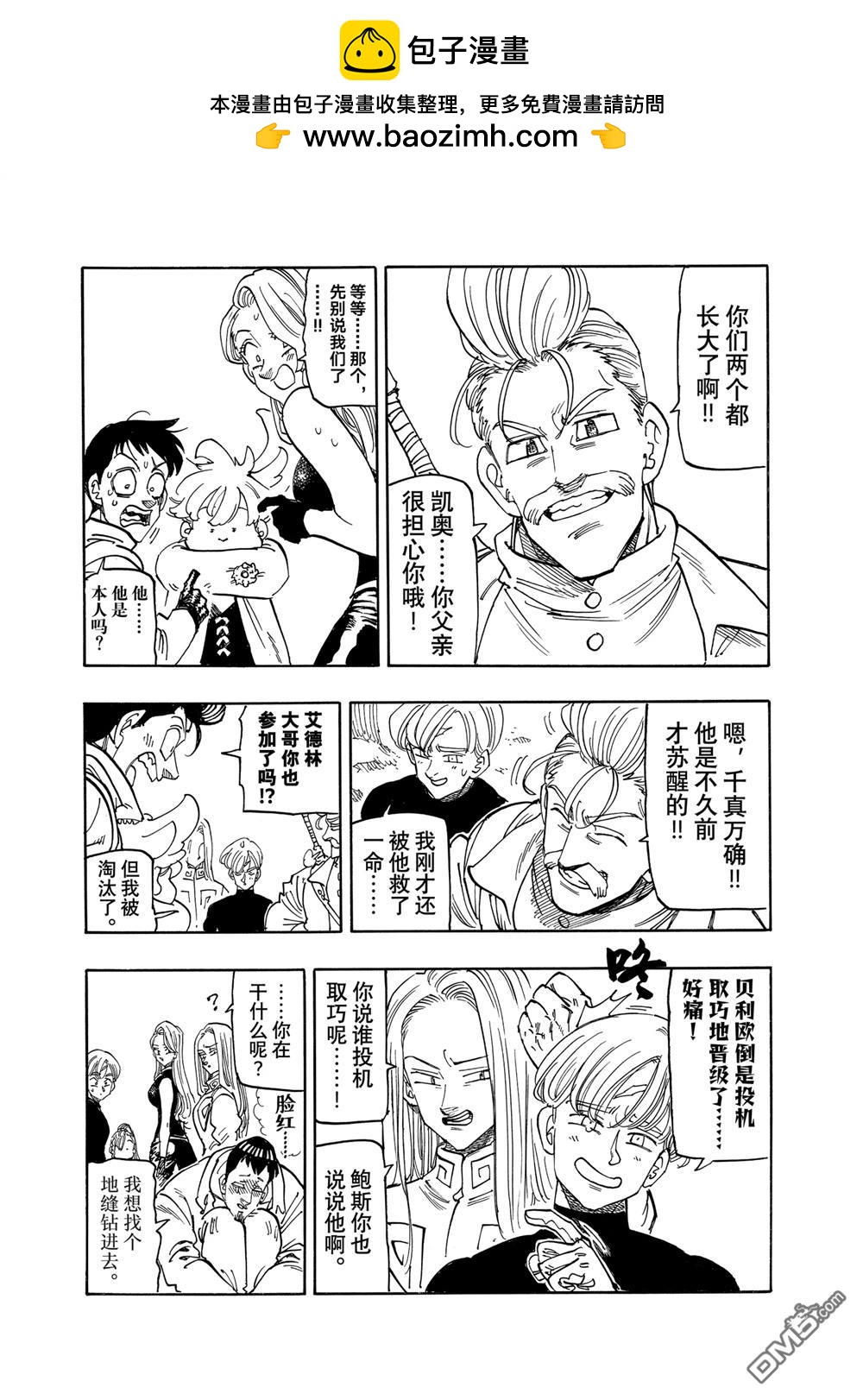 啓示錄四騎士 - 第165話 - 1