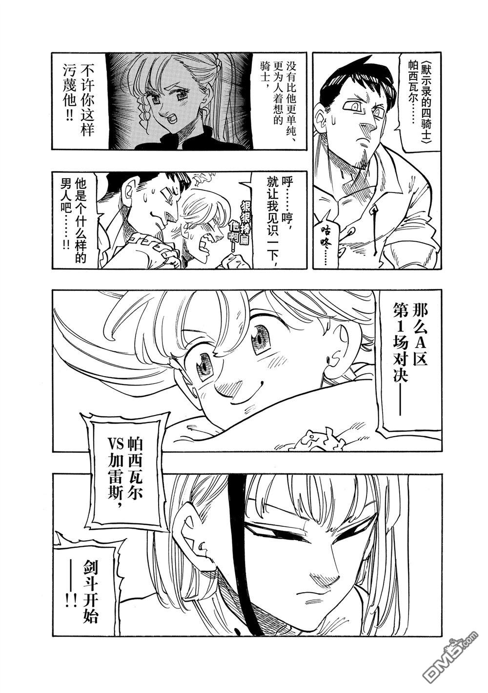 啓示錄四騎士 - 第167話 - 3