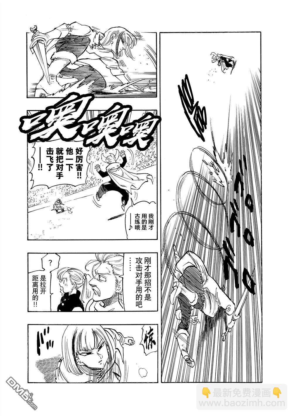 啓示錄四騎士 - 第167話 - 3