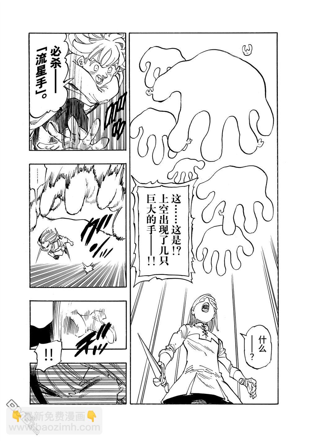 啓示錄四騎士 - 第167話 - 4