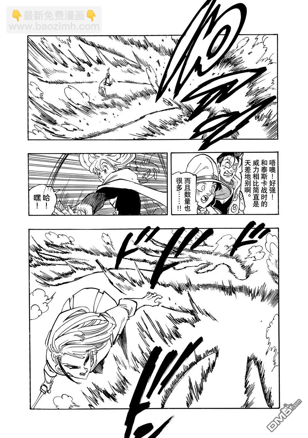 啓示錄四騎士 - 第167話 - 1