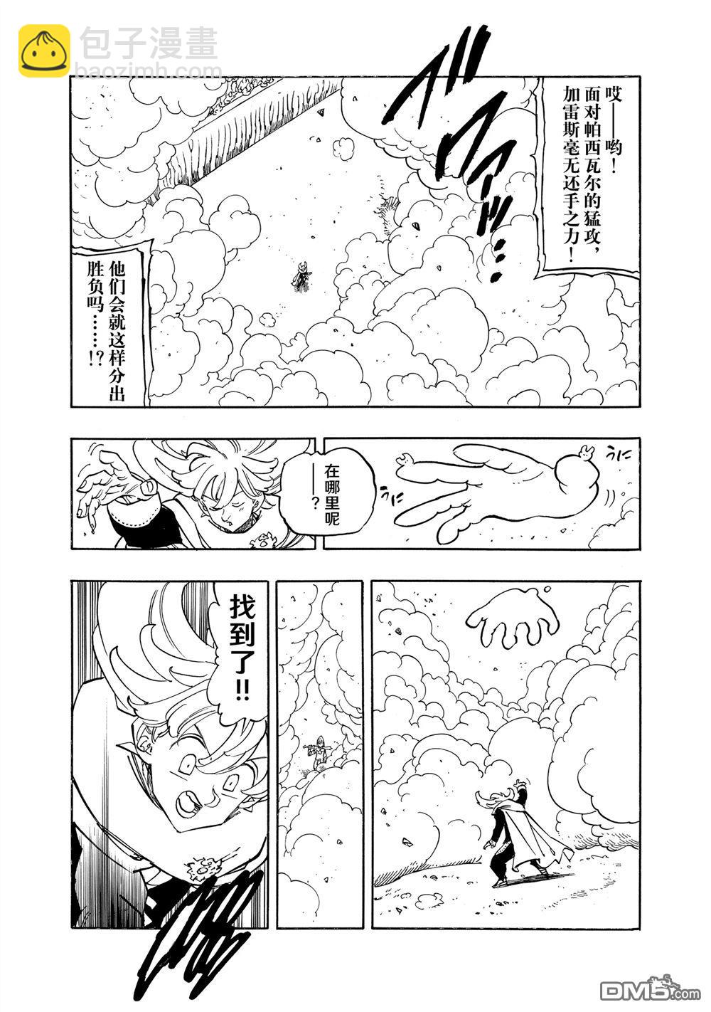 啓示錄四騎士 - 第167話 - 2