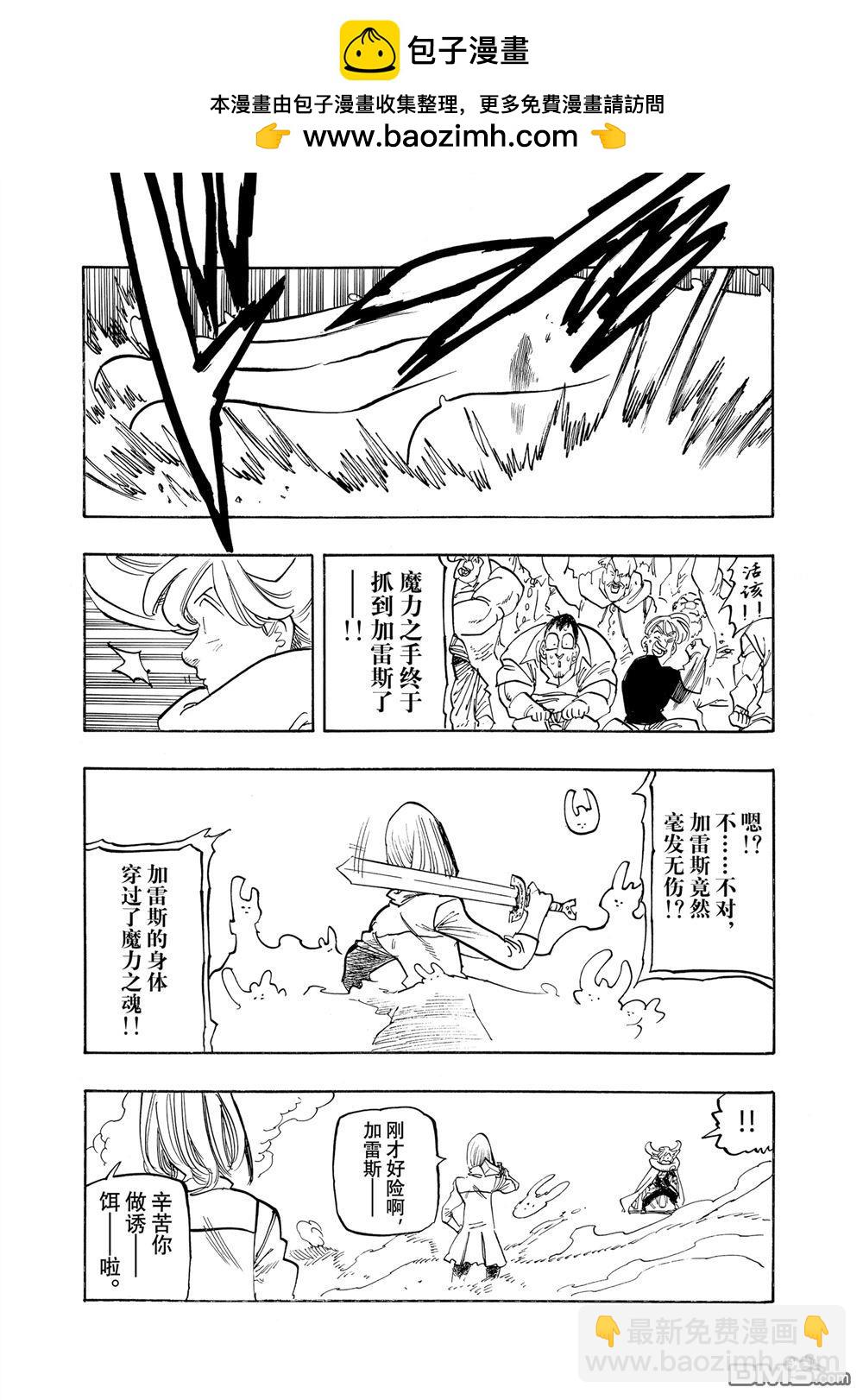 啓示錄四騎士 - 第167話 - 3
