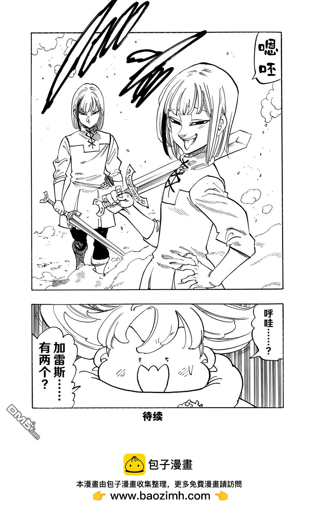 啓示錄四騎士 - 第167話 - 4