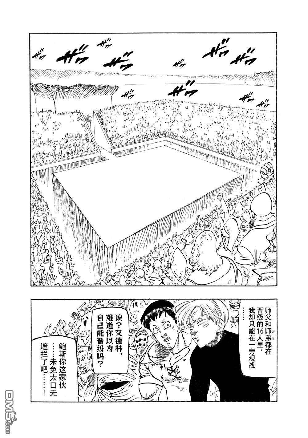 啓示錄四騎士 - 第167話 - 3