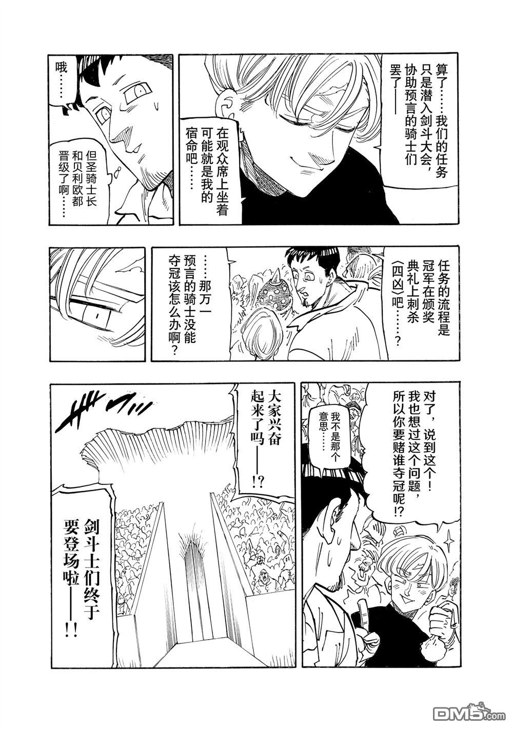 啓示錄四騎士 - 第167話 - 4