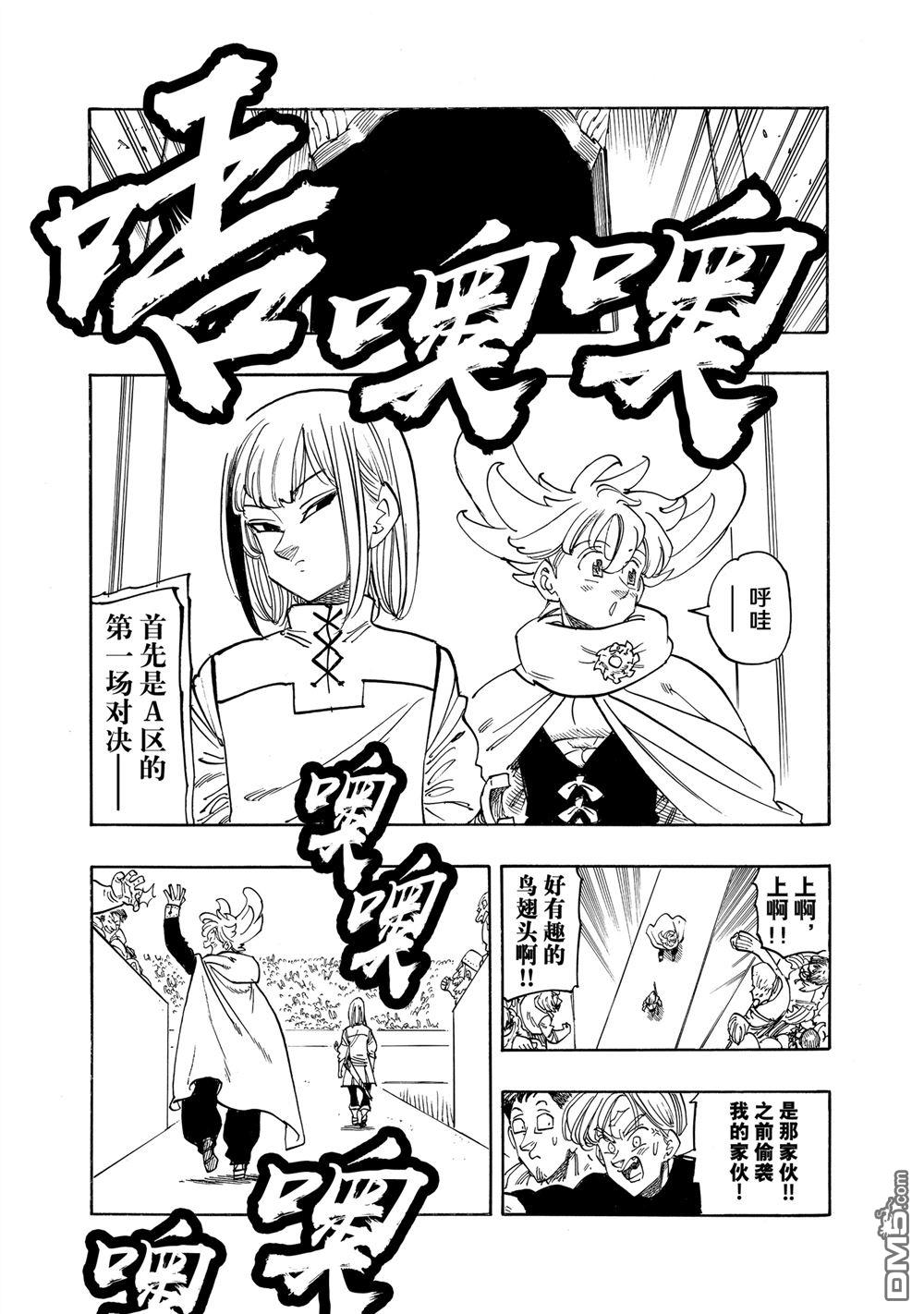 啓示錄四騎士 - 第167話 - 1