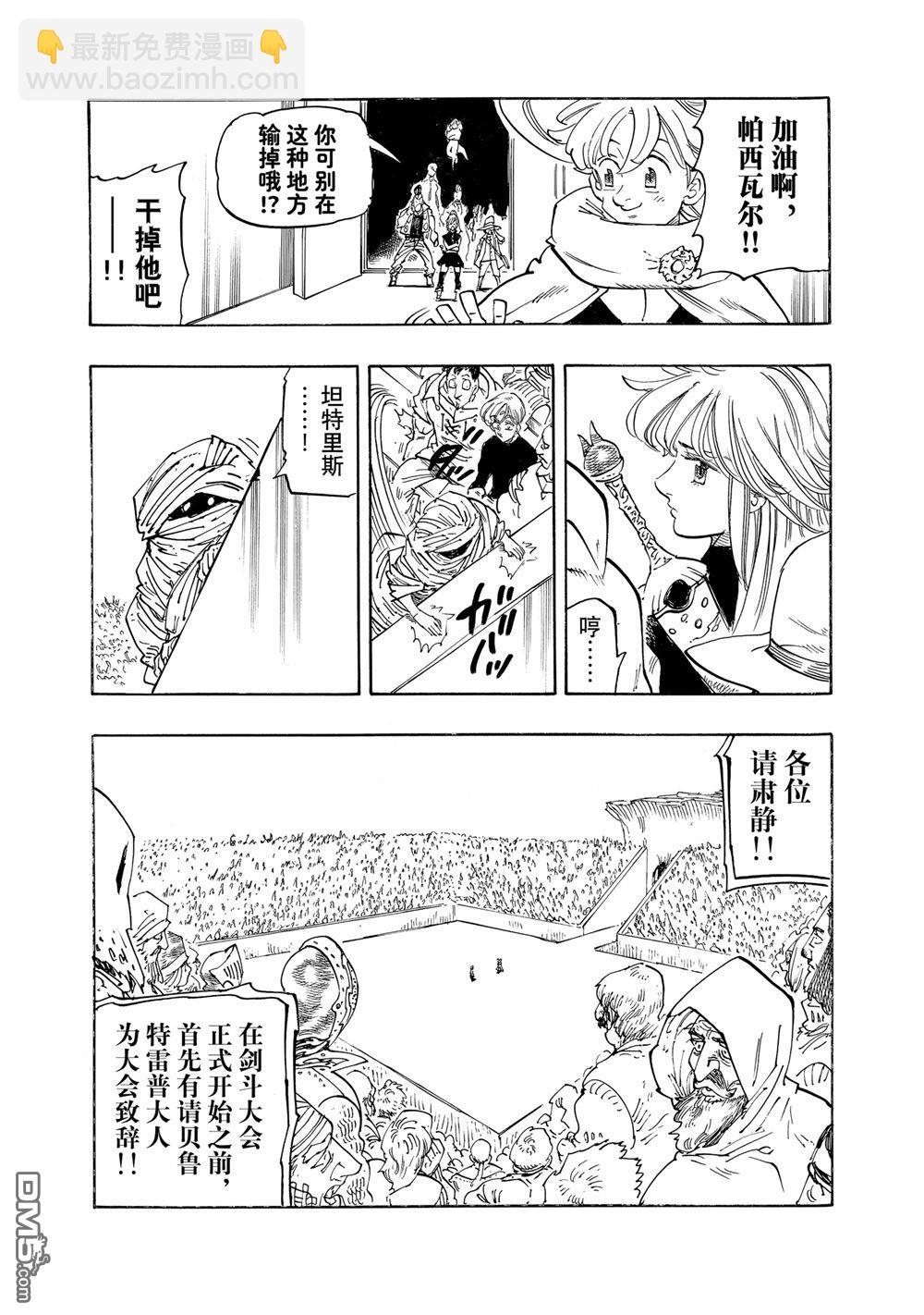 啓示錄四騎士 - 第167話 - 2