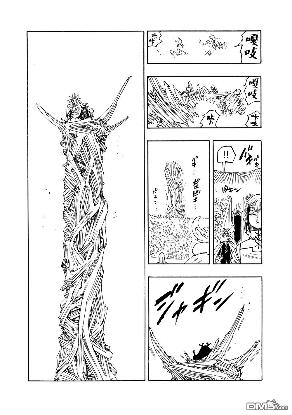 啓示錄四騎士 - 第167話 - 3