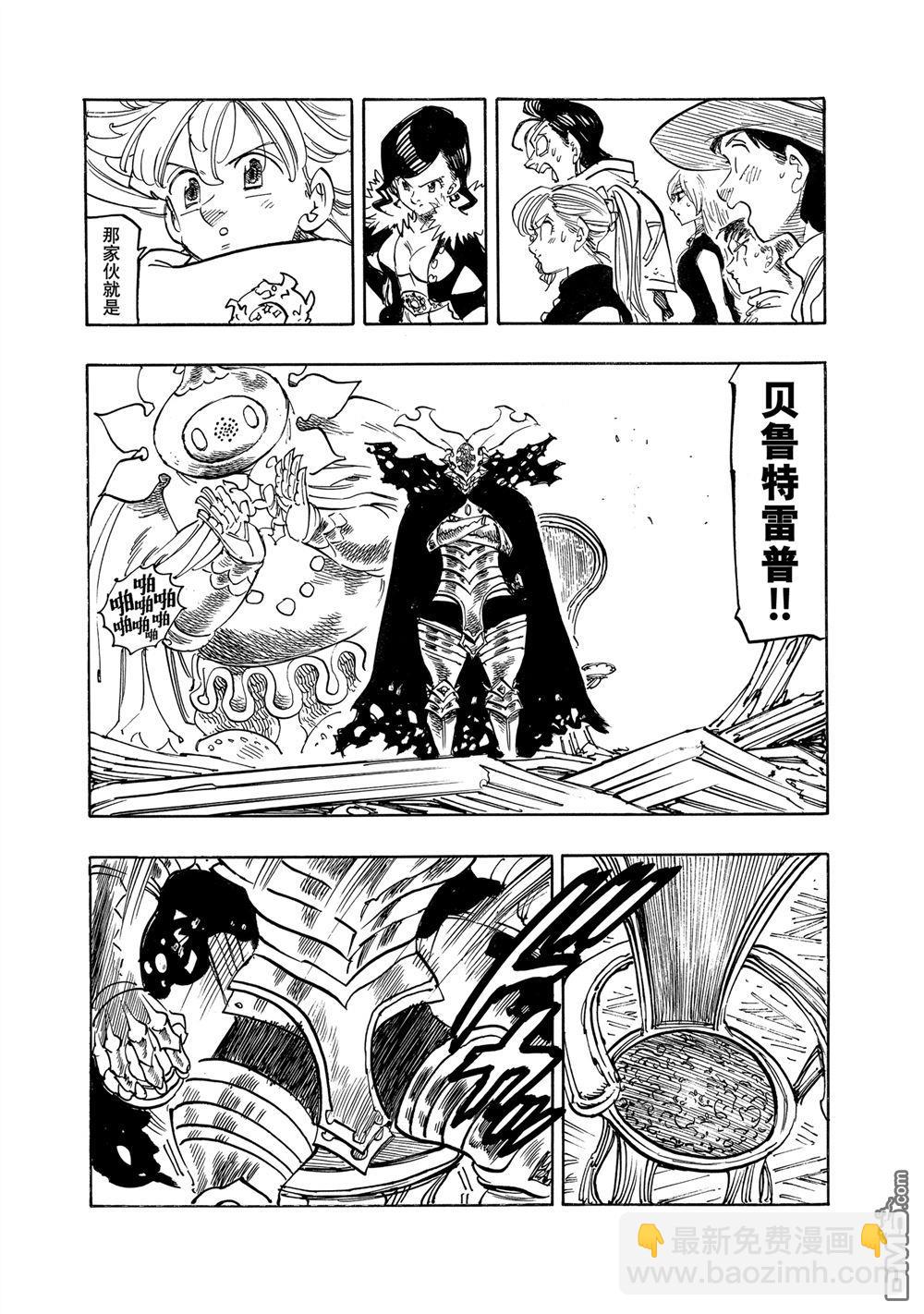 啓示錄四騎士 - 第167話 - 4