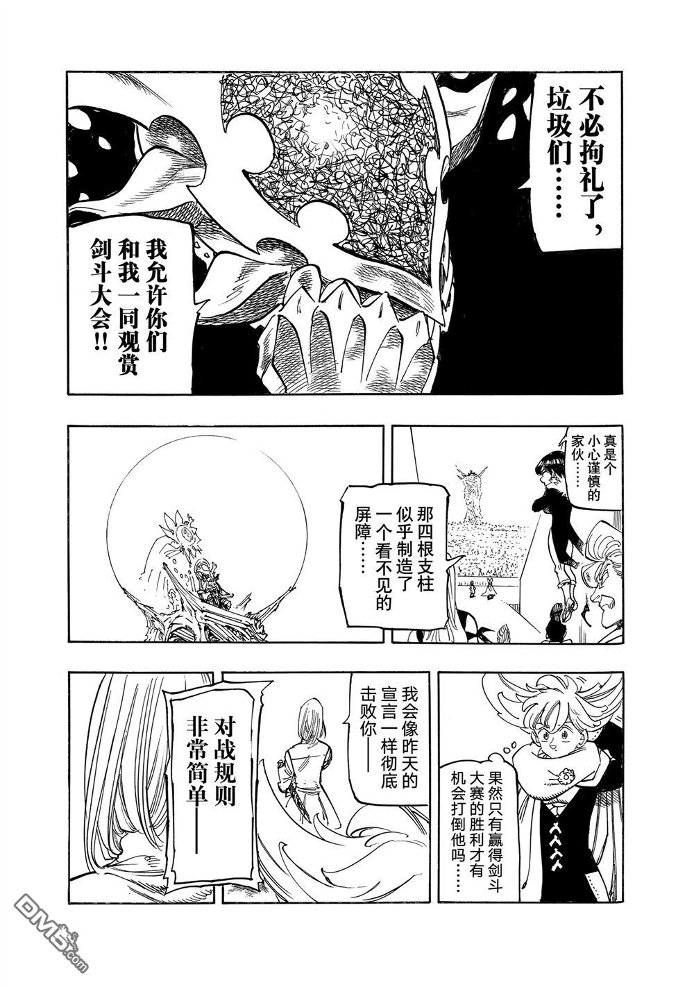 啓示錄四騎士 - 第167話 - 1
