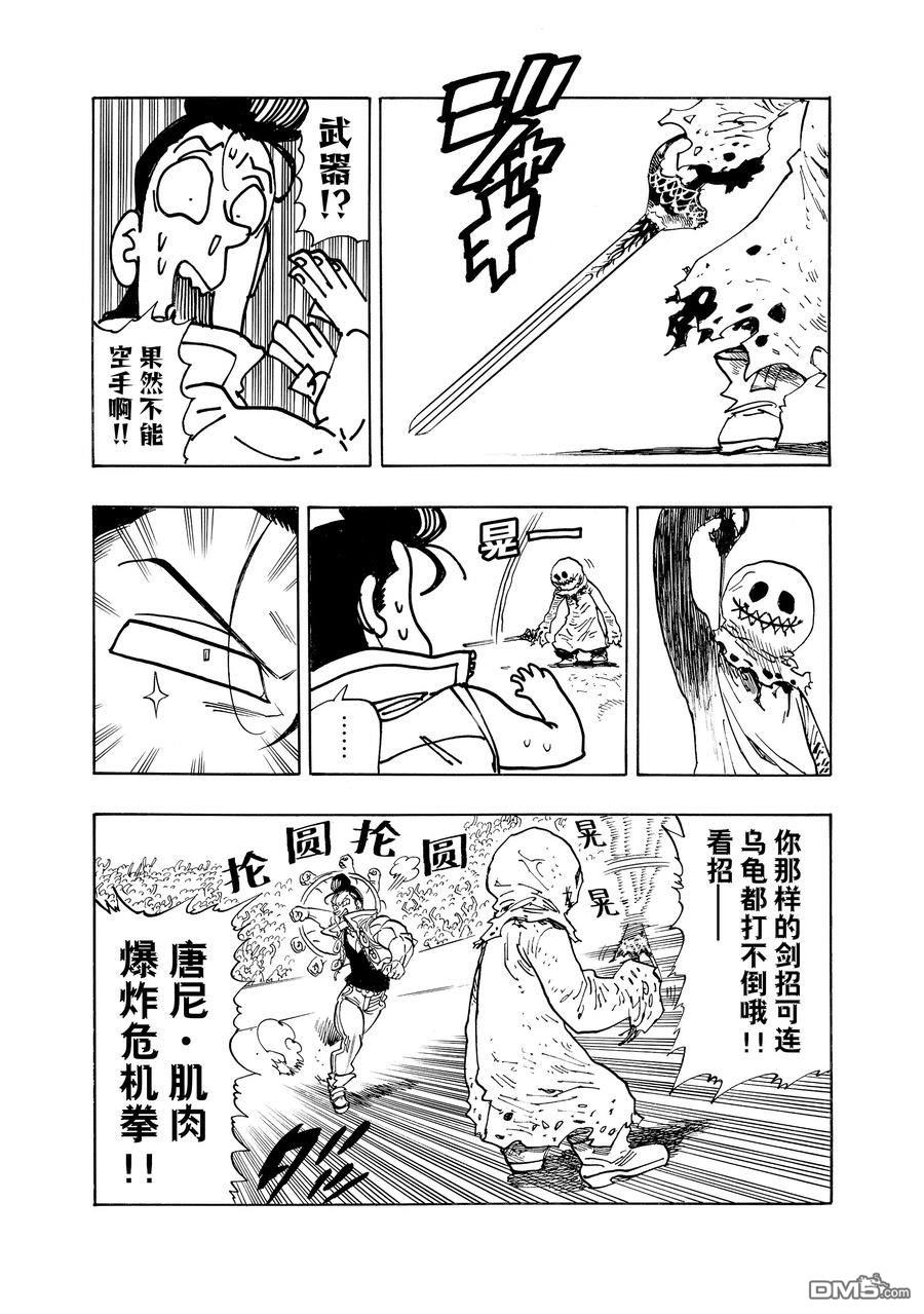 啓示錄四騎士 - 第169話 - 2