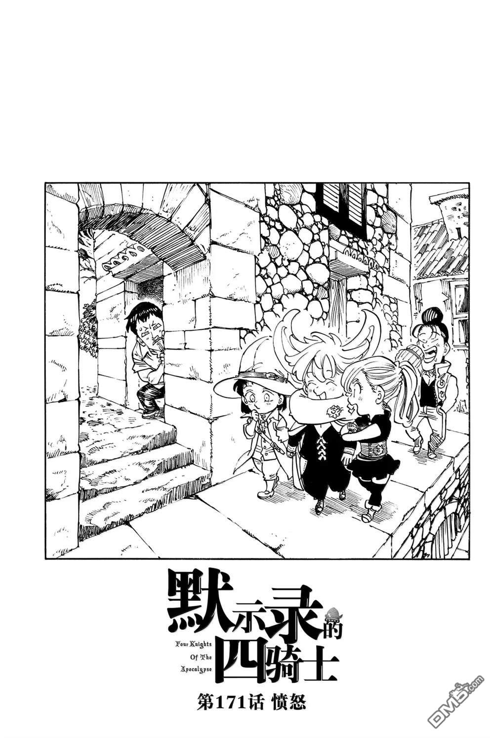 啓示錄四騎士 - 第171話 - 1
