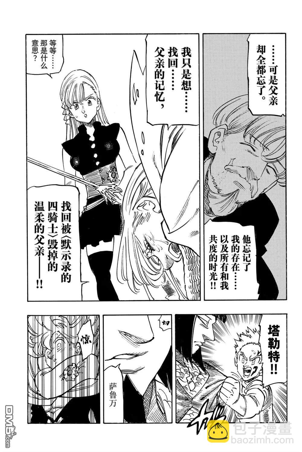 啓示錄四騎士 - 第171話 - 3