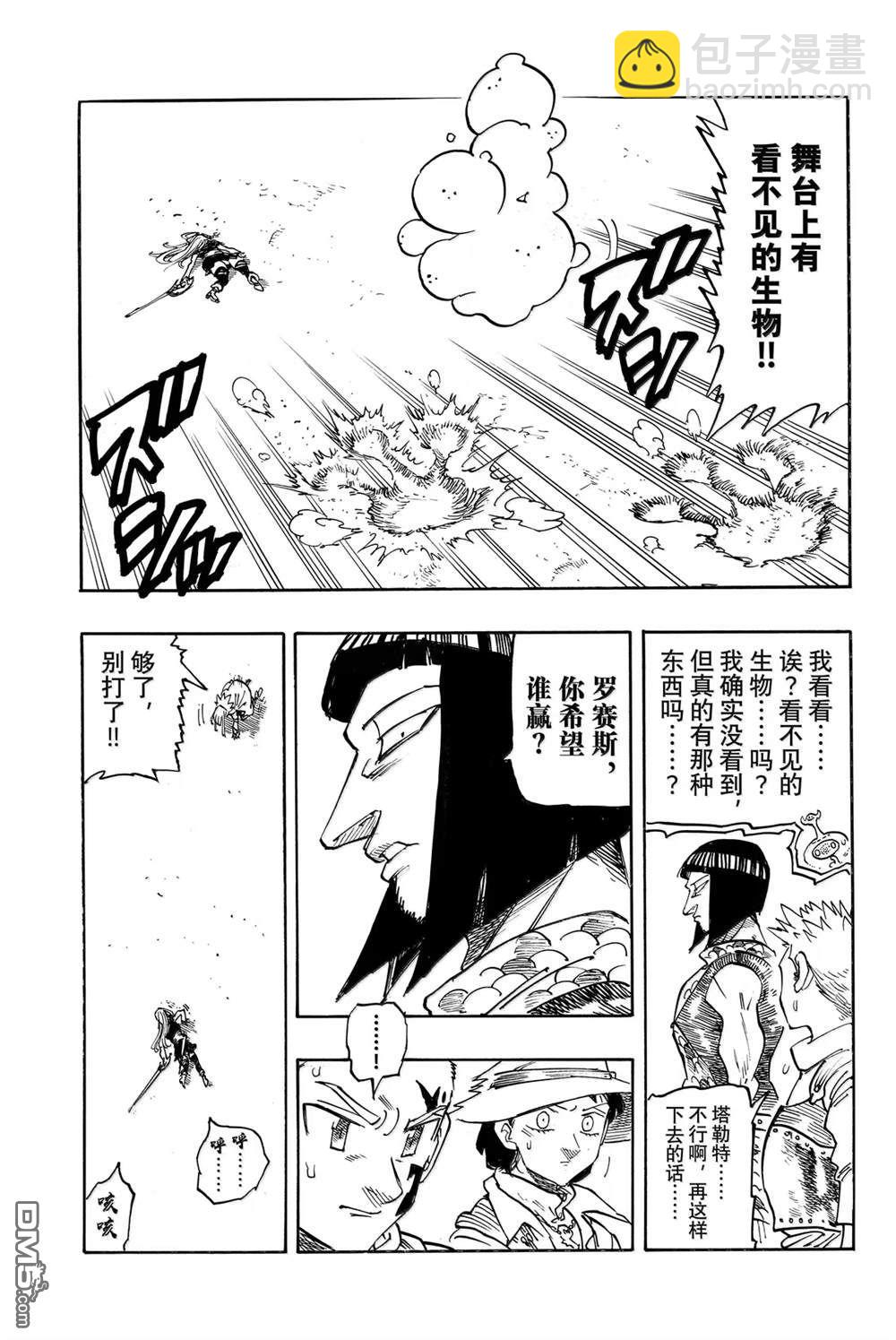 啓示錄四騎士 - 第171話 - 3