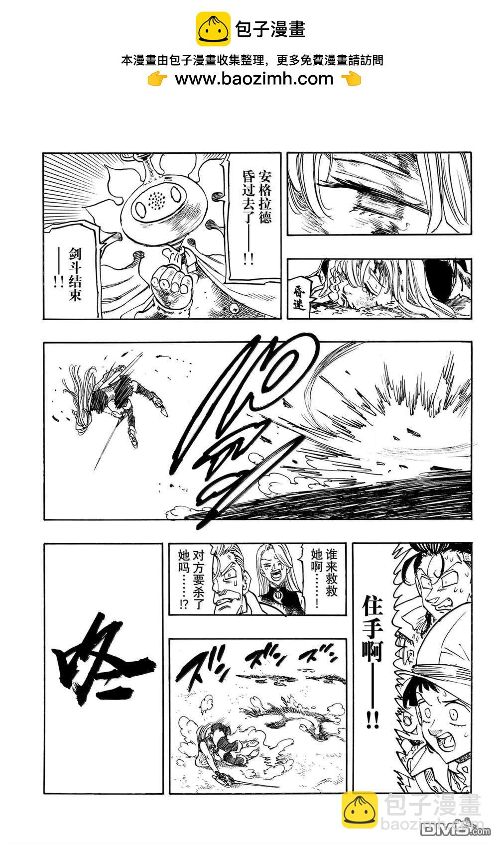 啓示錄四騎士 - 第171話 - 1