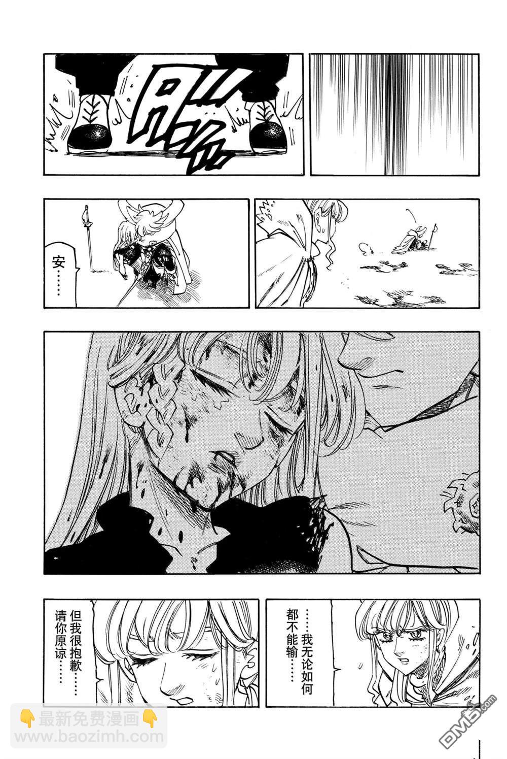 啓示錄四騎士 - 第171話 - 3